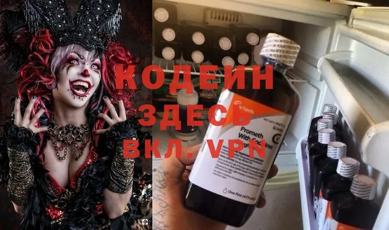 Кодеин Purple Drank  где купить наркотик  Волгоград 